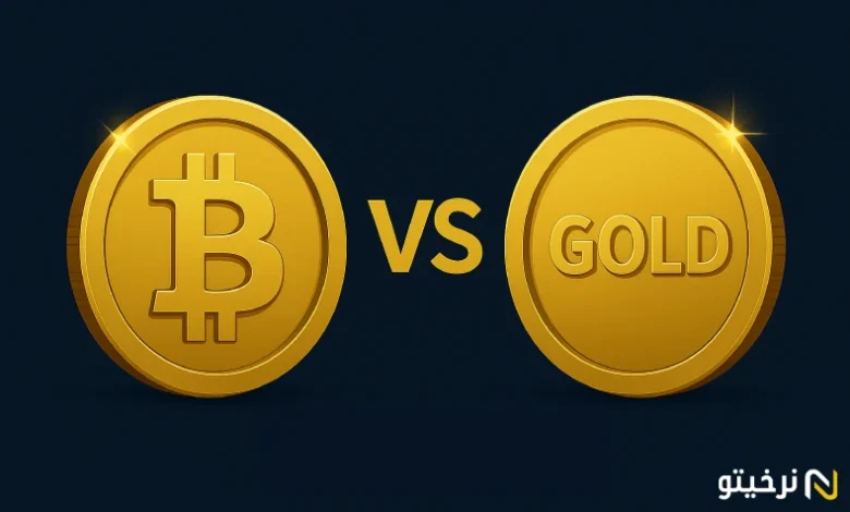 بیت کوین در مقابل طلا_ کدام پوشش بهتری در برابر تورم است؟