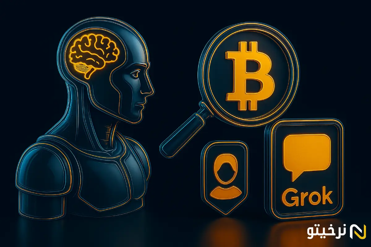 تحلیل ارز دیجیتال با Grok