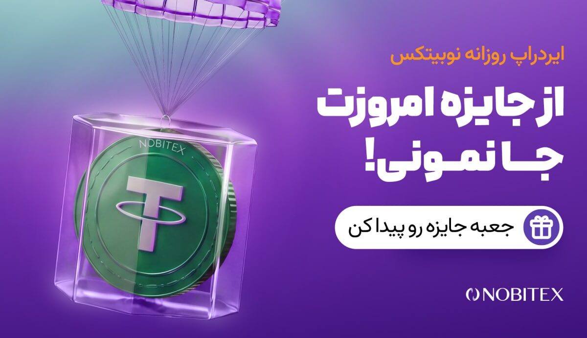 ایردراپ روزانه نوبیتکس