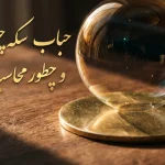 حباب سکه چیست و چطور محاسبه می‌شود؟ فرمول کامل + مثال