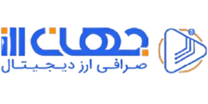 صرافی جهان ارز | Jahan Arz