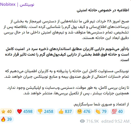 اطلاعیه نوبیتکس در تلگرام درباره حادثه امنیتی خرداد ۱۴۰۴