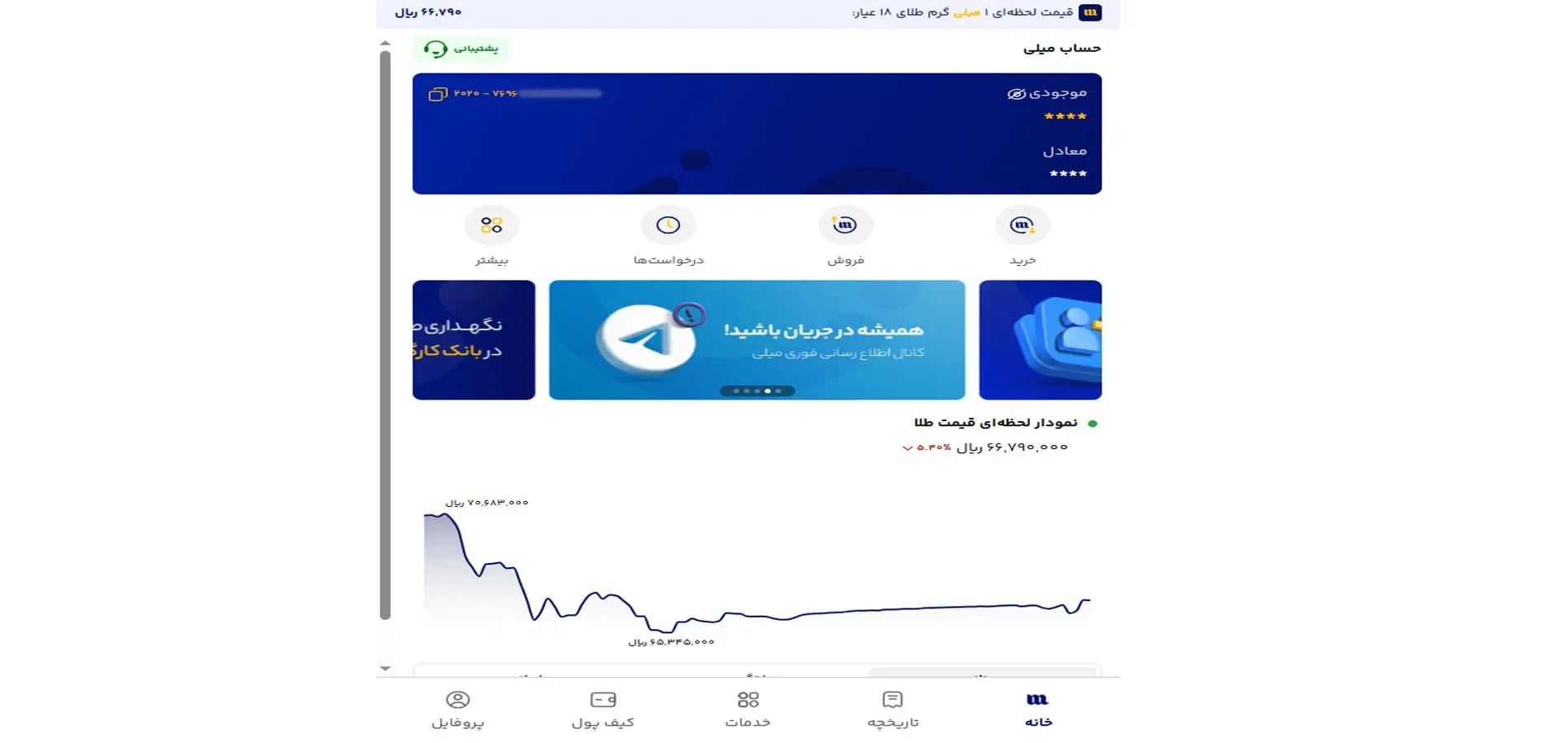 ورود به حساب کاربری و شارژ کیف پول