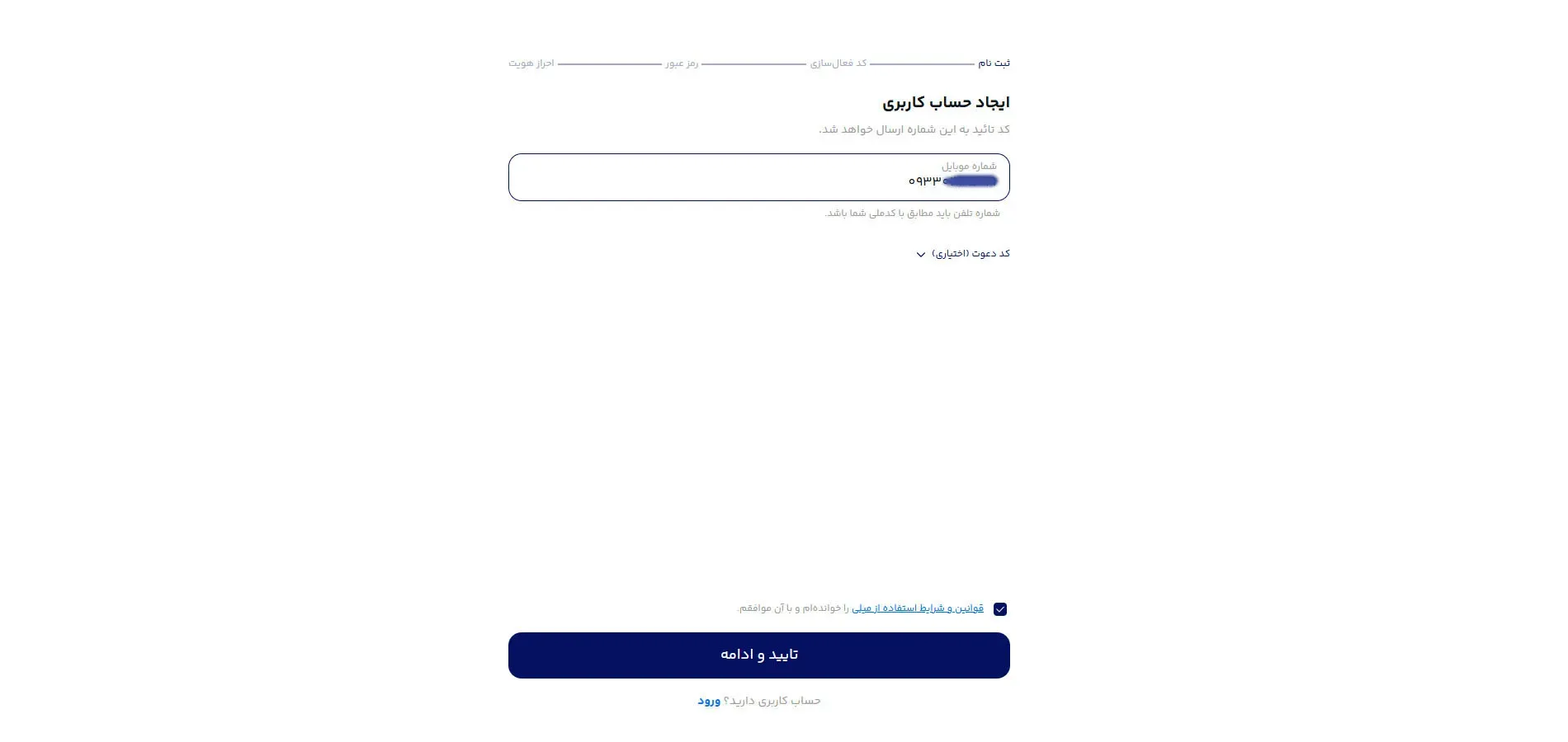 ساخت رمز عبور و تکمیل اطلاعات اولیه