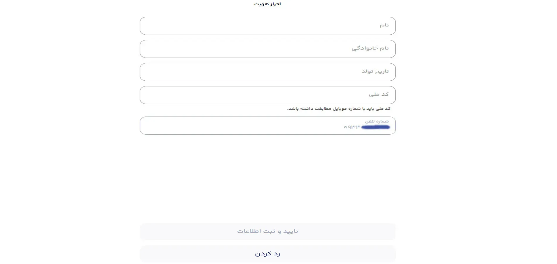 بارگذاری مدارک برای احراز هویت مانند کارت ملی و سلفی