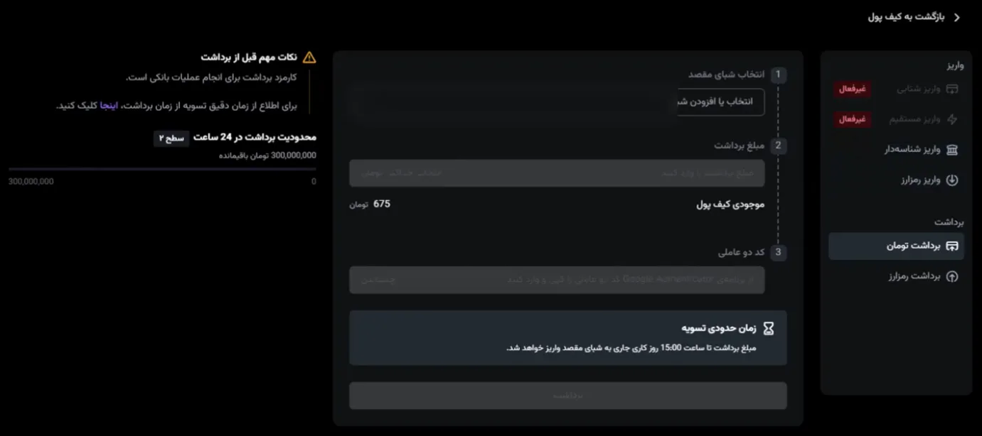 برداشت تومان از نوبیتکس