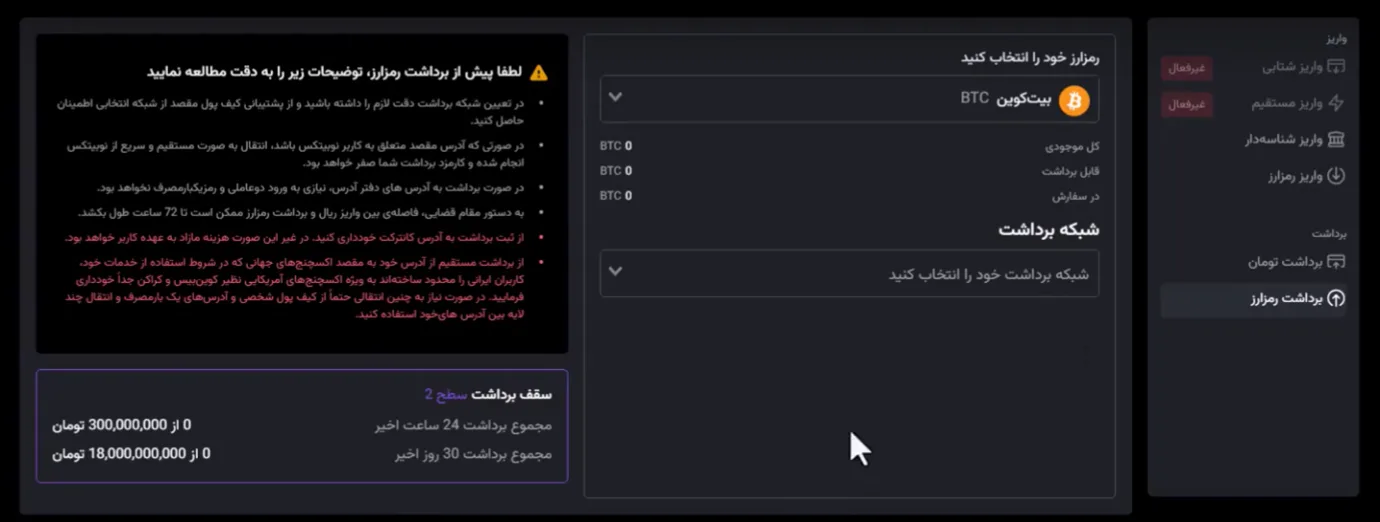 برداشت رمزارز از نوبیتکس