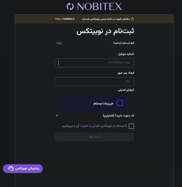 ثبت نام در نوبیتکس