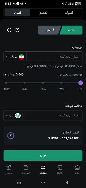 معامله آسان در نوبیتکس
