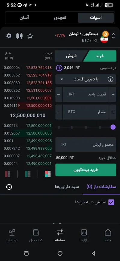 معامله اسپات در نوبیتکس
