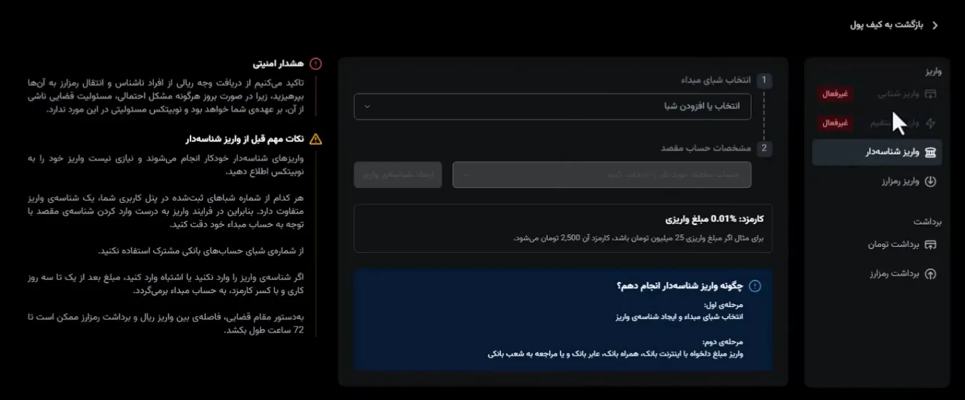 واریز تومان به نوبیتکس