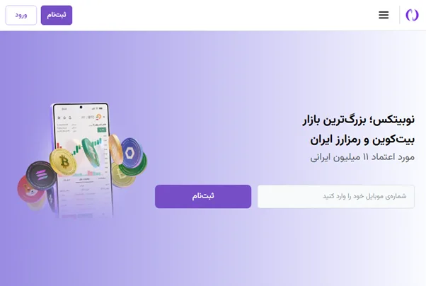 وب سایت نوبیتکس