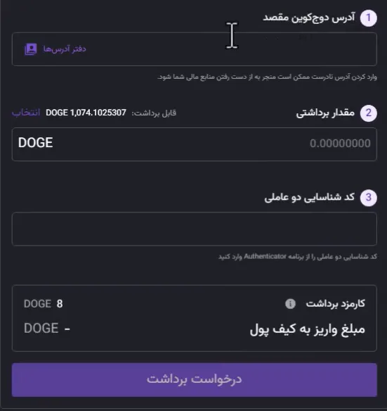 ورود اطلاعات برای برداشت رمزارز از نوبیتکس