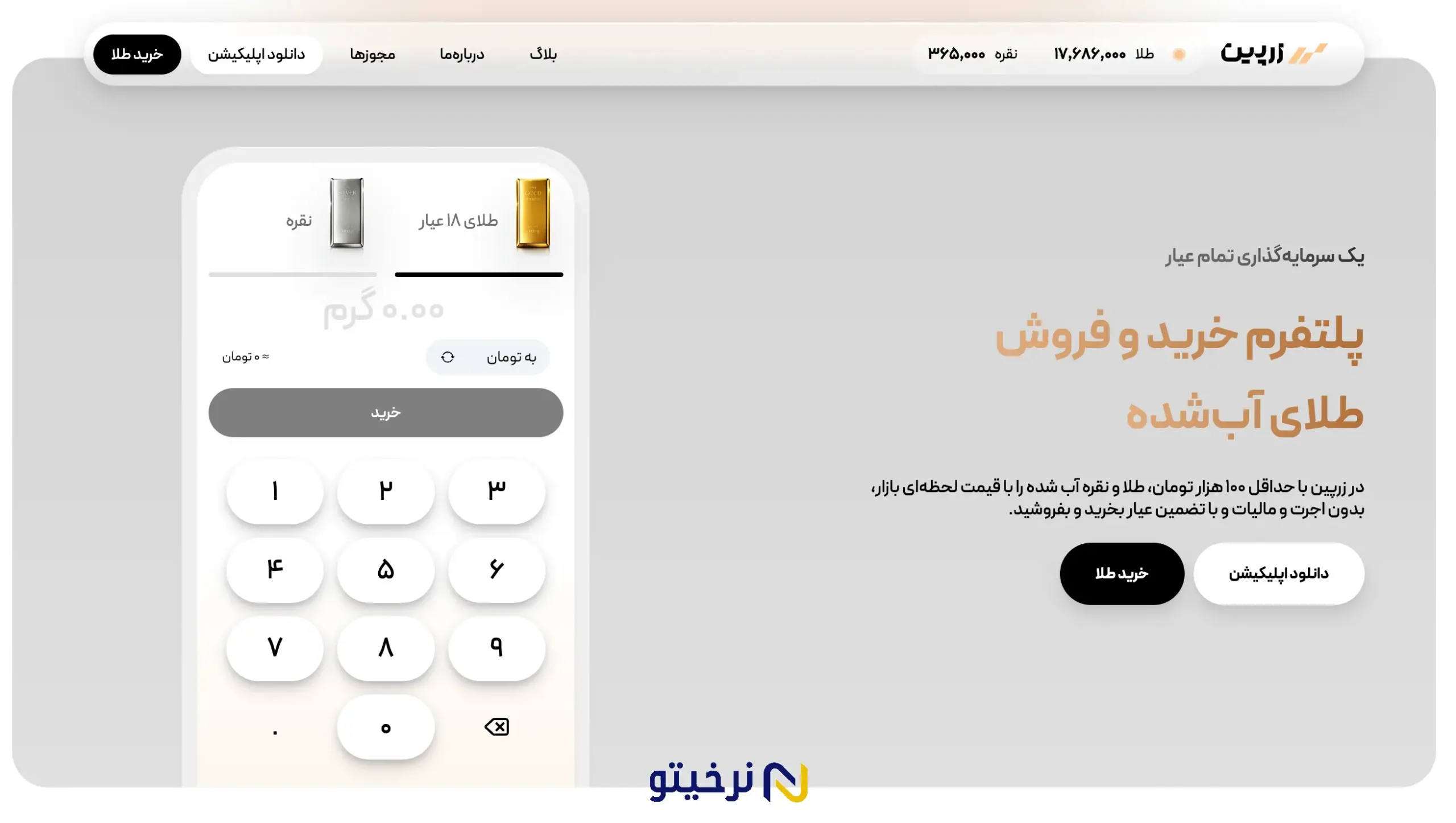 زرپین پلتفرم طلا و نقره